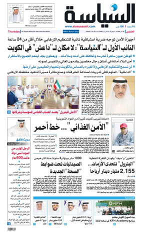 Cover of Al Seyassah