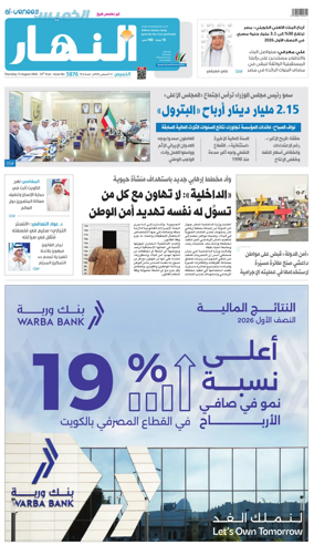 Cover of Annahar Newspaper