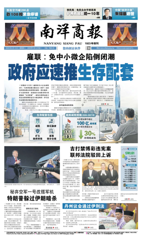 Cover of Nanyang Siang Pau