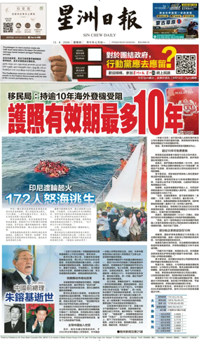 Cover of Sin Chew Daily - Melaka Edition