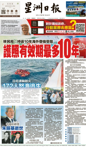 Cover of Sin Chew Daily - Northern Edition