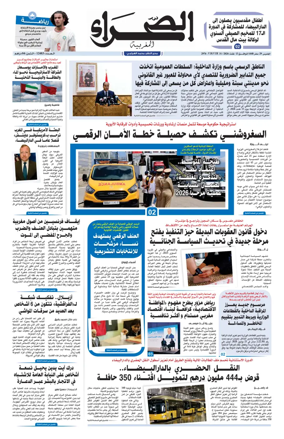 Cover of Assahraa Al Maghribiya