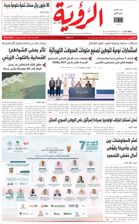 Cover of Al Roya