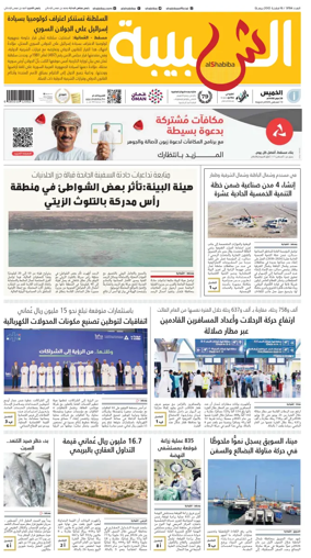 Cover of Al Shabiba