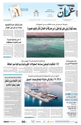Cover of Oman Daily