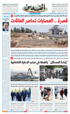 Cover of Al-Quds