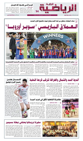 Cover of Al Raya Sport