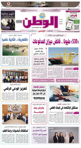 Cover of Al-Watan (Qatar)
