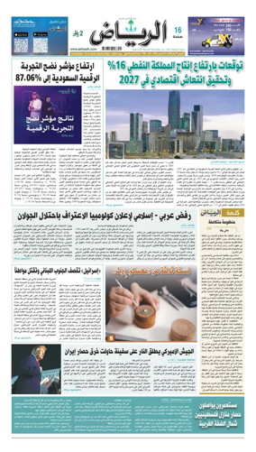 Cover of Al Riyadh newspaper