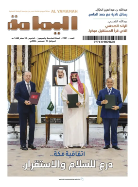 Cover of Al Yamamah magazine