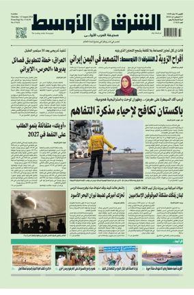 Cover of Asharq Al-Awsat Saudi Edition