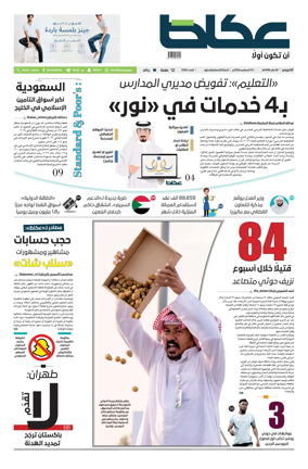 Cover of Okaz
