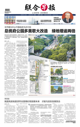 Cover of Lianhe Zaobao