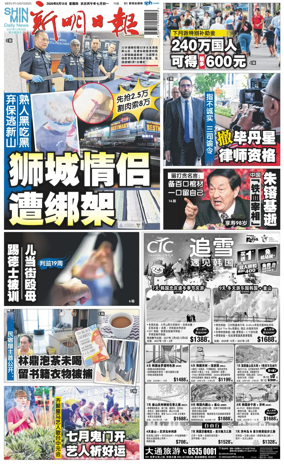 Cover of Shin Min Daily News