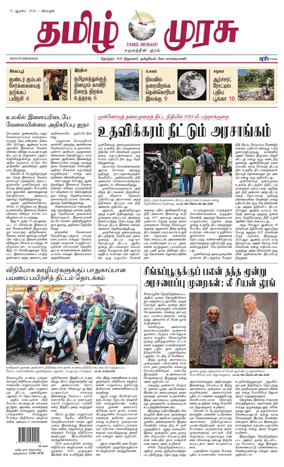 Cover of Tamil Murasu