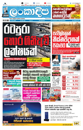 Cover of Daily Lankadeepa