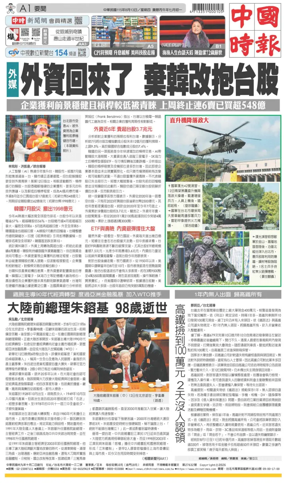 Cover of China Times