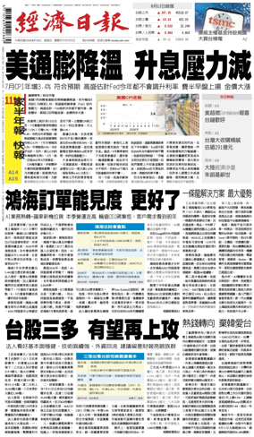 Cover of Economic Daily News (Taiwan)
