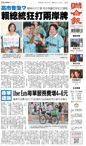 Cover of United Daily News (Taiwan)