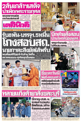 Cover of Daily News Thailand