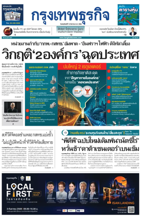 Cover of Krungthep Turakij