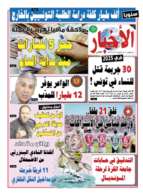 Cover of Al Akhbar