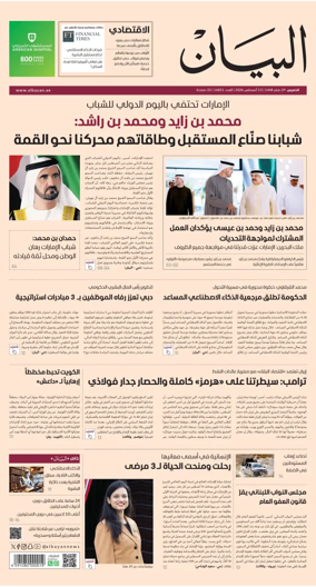 Cover of Al Bayan