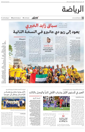 Cover of Al-Ittihad - Sports