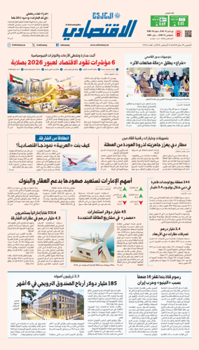 Cover of AlKhaleej - Economy