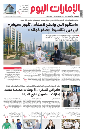 Cover of Emarat Al Youm