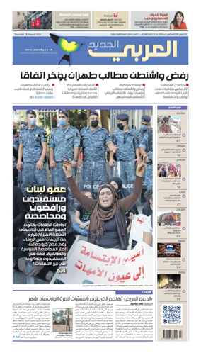 Cover of Al Araby Al Jadeed