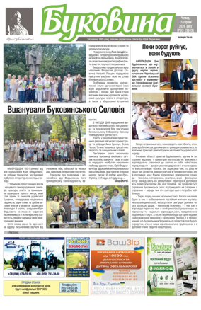 Cover of Bukovyna