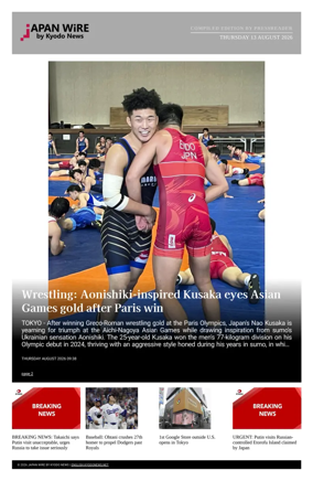 Cover of Japan Wire by Kyodo News