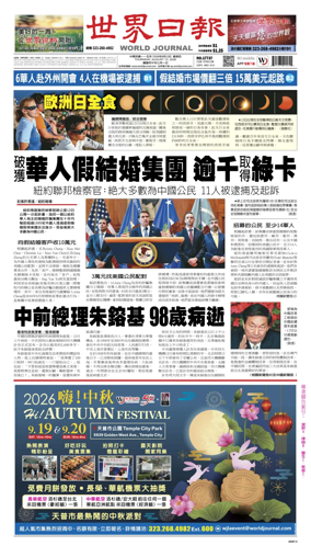 Cover of World Journal (Los Angeles)