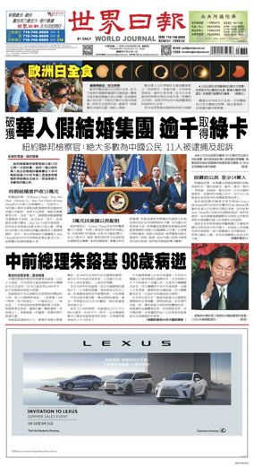 Cover of World Journal (New York)