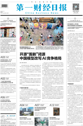 Cover of China Business News
