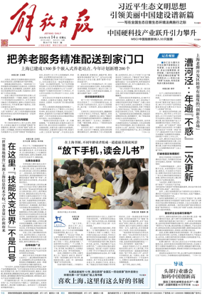 Cover of Jiefang Daily