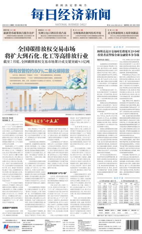 Cover of National Business Daily