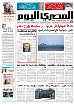Cover of Al Masry Al Youm