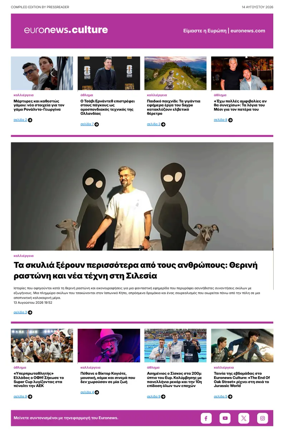 Cover of Euronews Culture and Sport (Greek) Compiled Edition