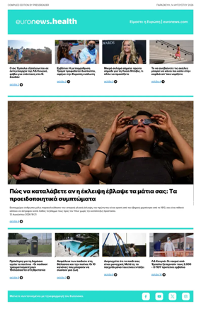 Cover of Euronews Health (Greek) Compiled Edition