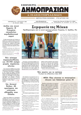 Cover of Efimeris Dimoprasion