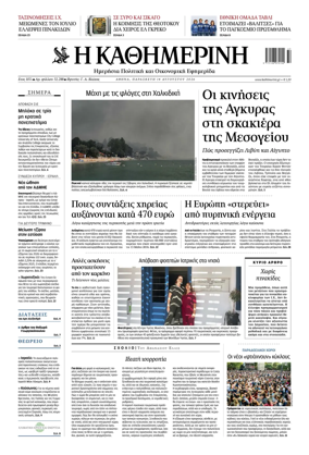 Cover of Kathimerini Greek