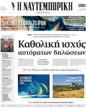 Cover of Naftemporiki