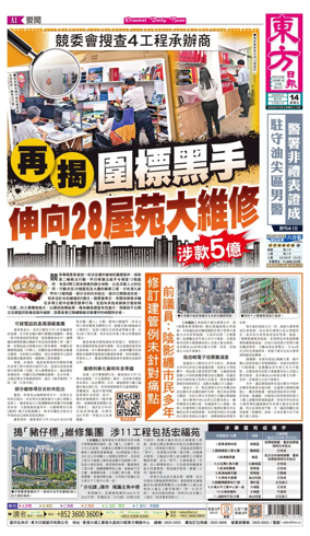 Cover of Oriental Daily News (HK)