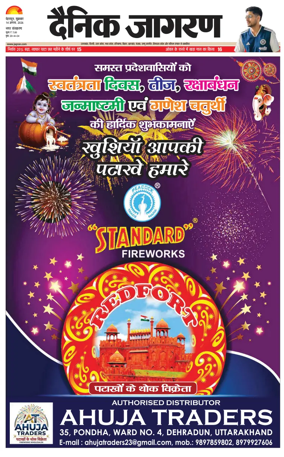 Cover of Dainik Jagran - Dehradun