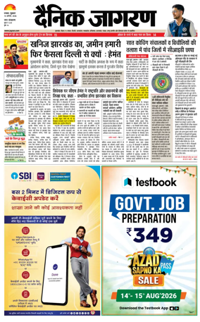 Cover of Dainik Jagran - Dhanbad