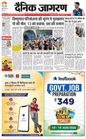 Cover of Dainik Jagran - Haridwar