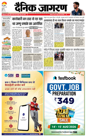 Cover of Dainik Jagran - Jammu