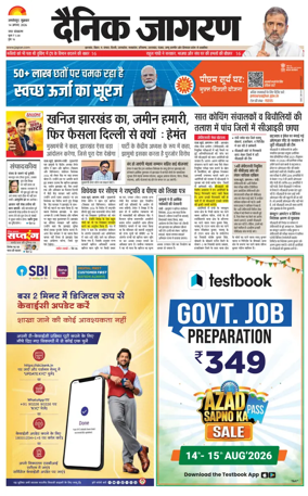 Cover of Dainik Jagran - Jamshedpur